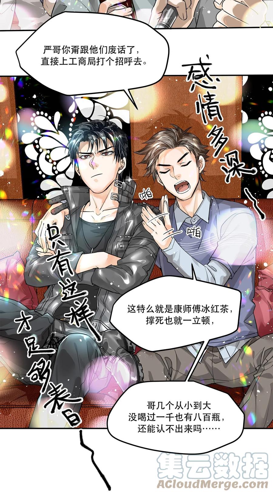《破云》03 KTV后厨的冻尸 第7页