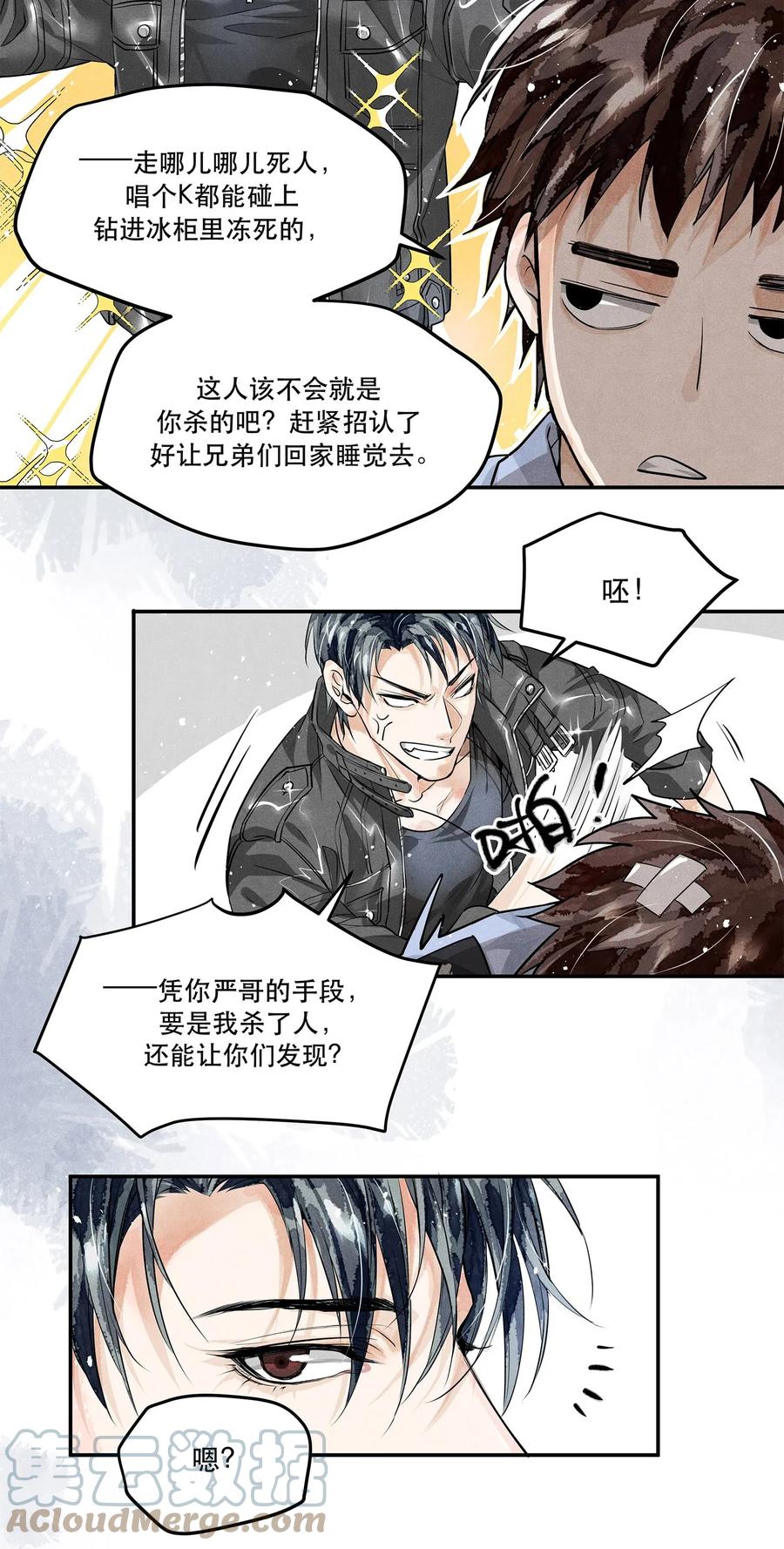 《破云》03 KTV后厨的冻尸 第21页