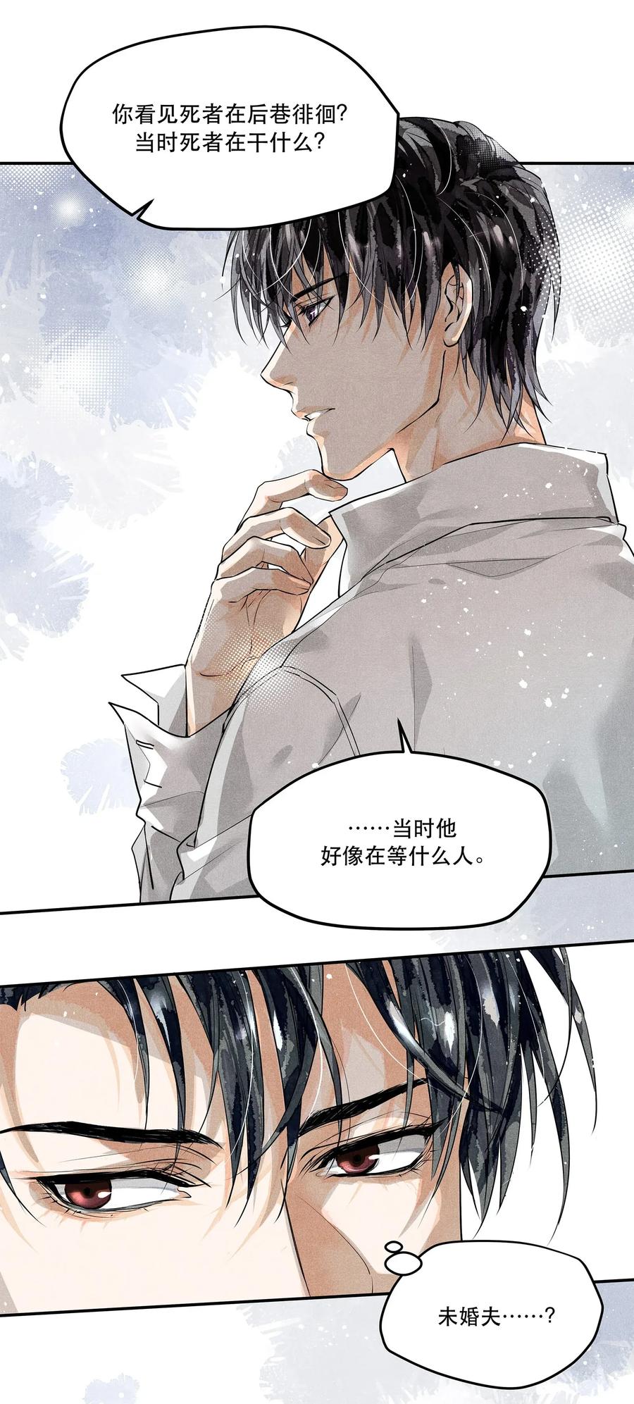 《破云》03 KTV后厨的冻尸 第24页