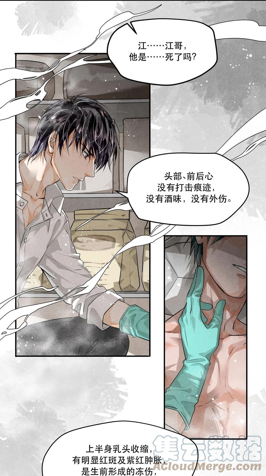 《破云》03 KTV后厨的冻尸 第3页
