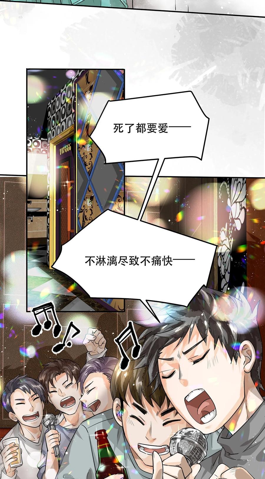 《破云》03 KTV后厨的冻尸 第6页