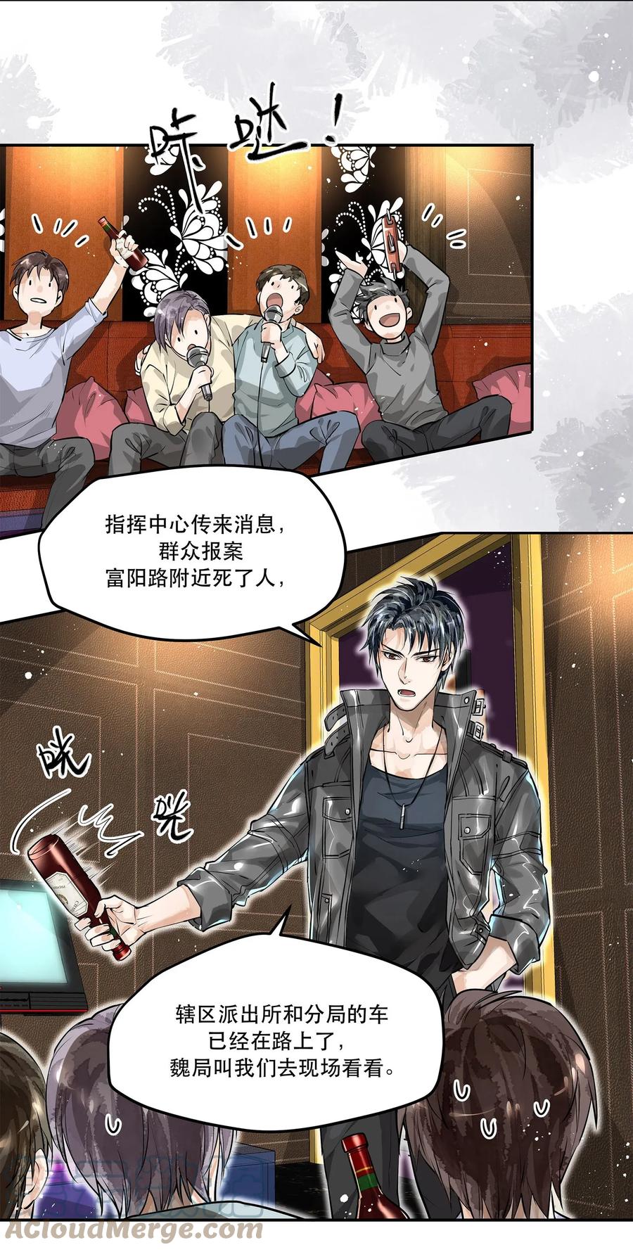 《破云》03 KTV后厨的冻尸 第9页