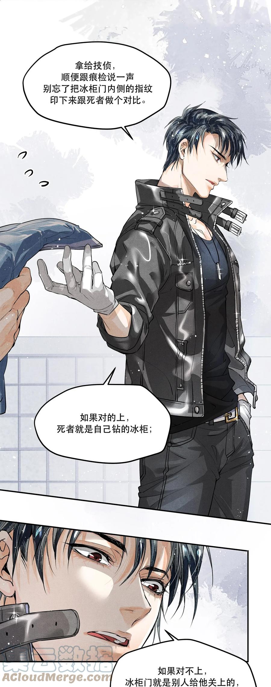 《破云》03 KTV后厨的冻尸 第29页