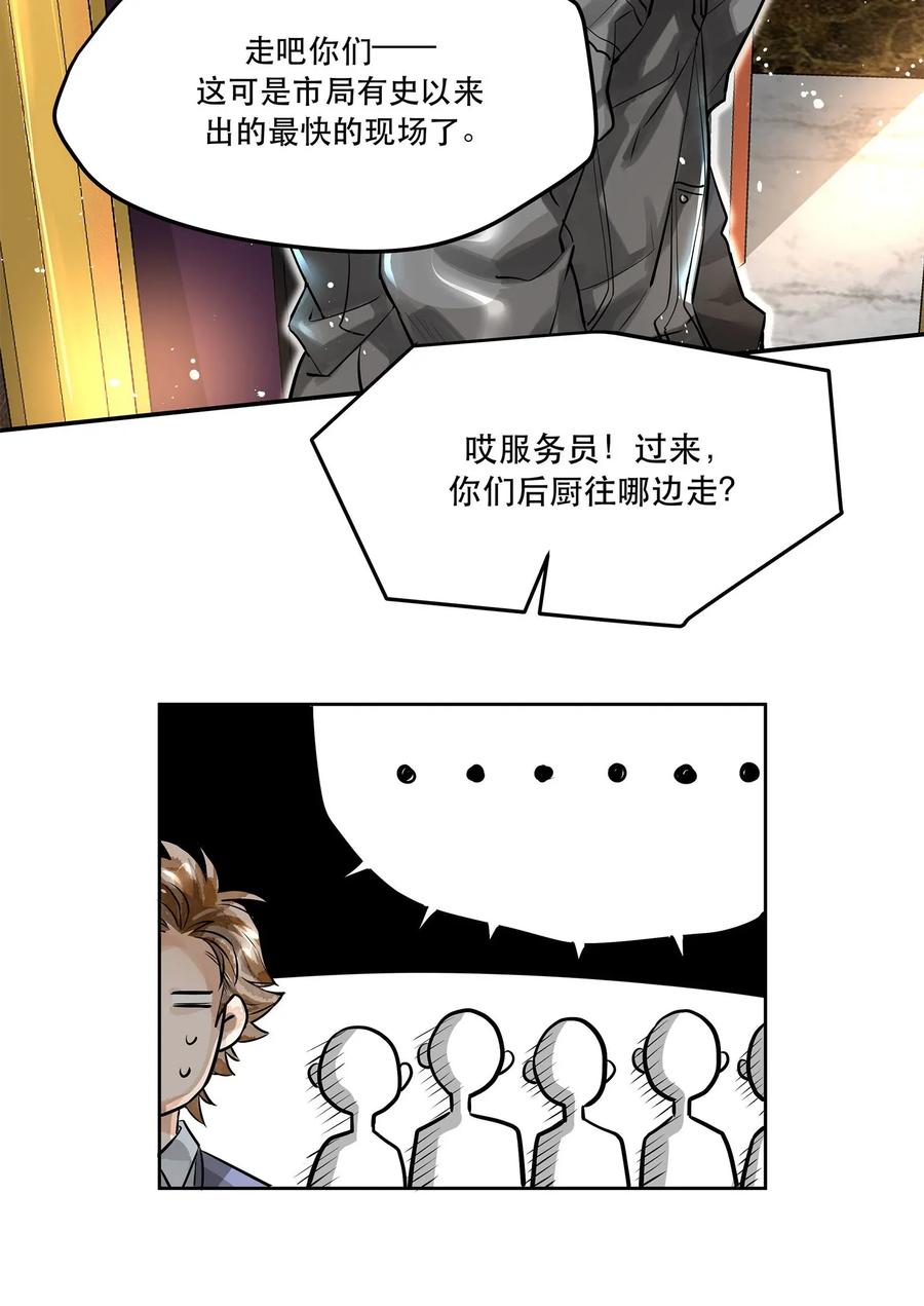 《破云》03 KTV后厨的冻尸 第12页
