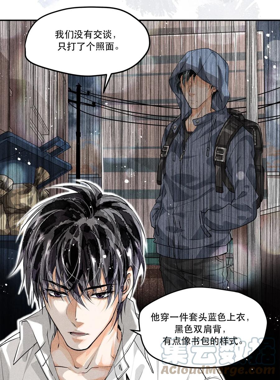 《破云》03 KTV后厨的冻尸 第25页