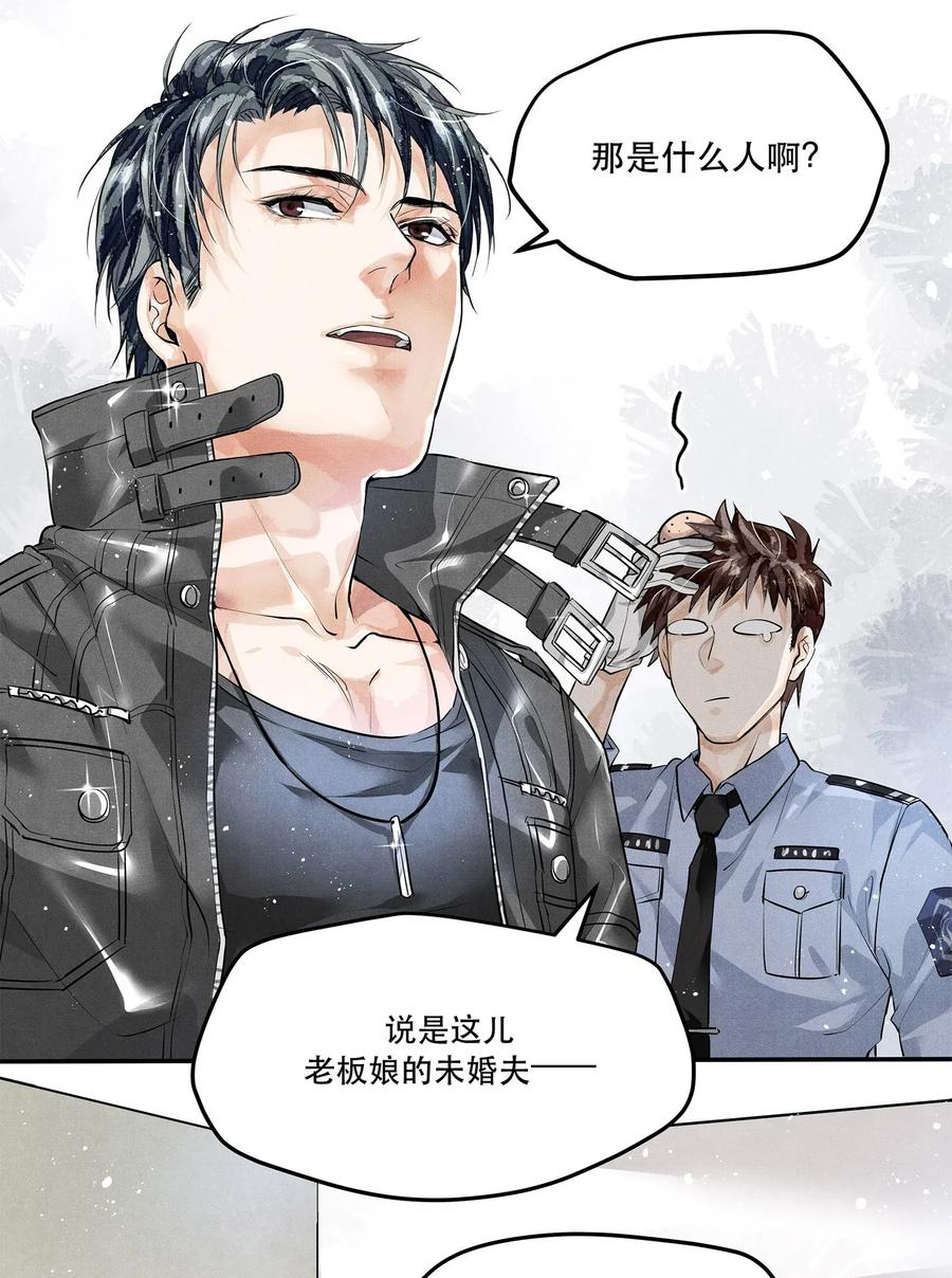 《破云》03 KTV后厨的冻尸 第22页