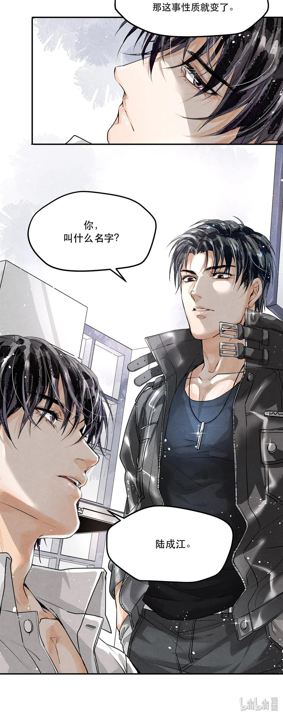 《破云》03 KTV后厨的冻尸 第30页