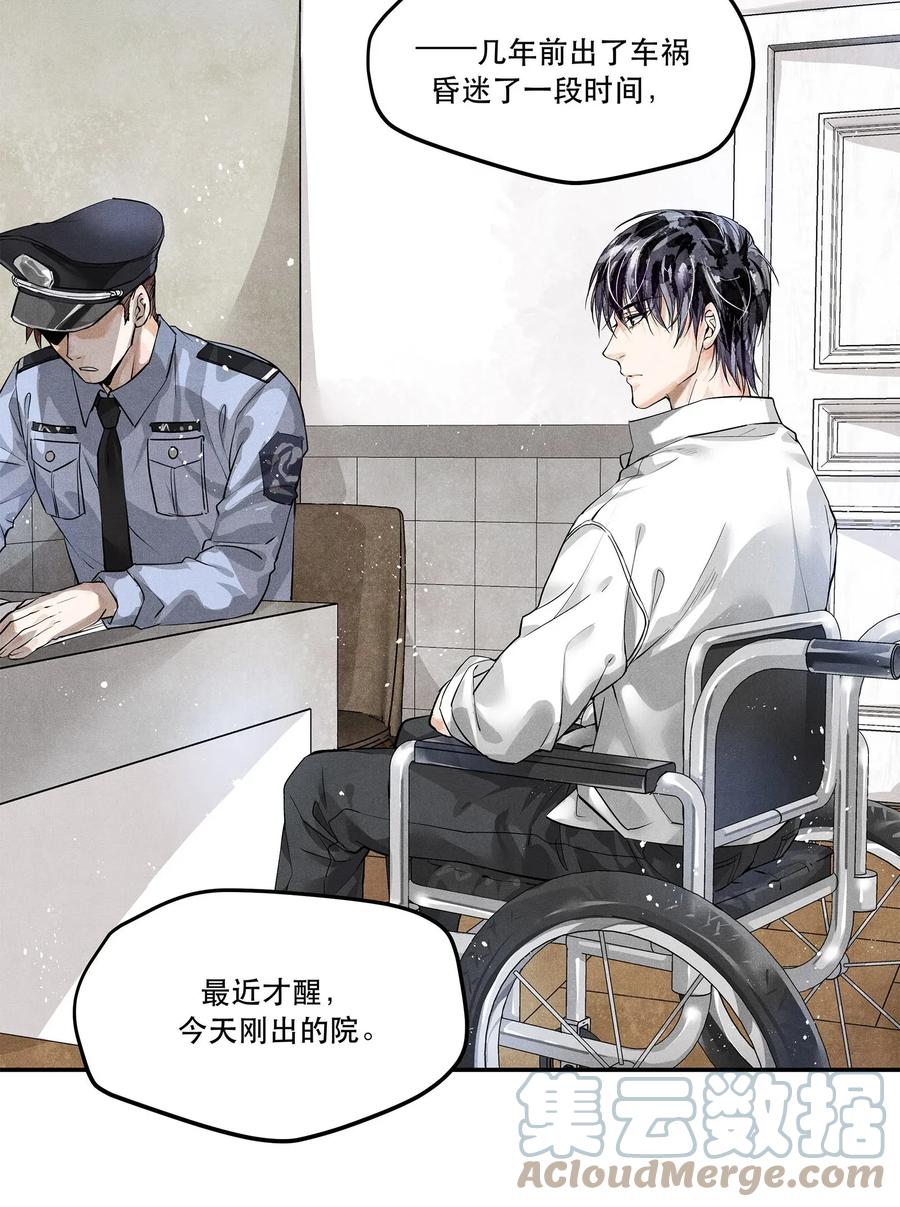 《破云》03 KTV后厨的冻尸 第23页