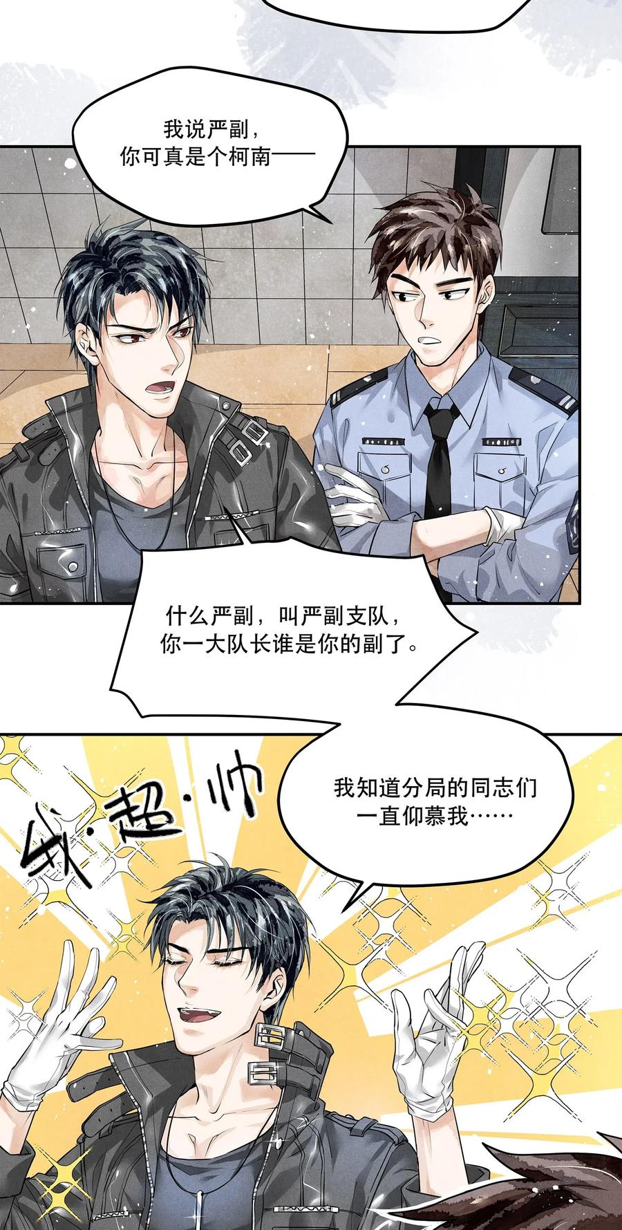 《破云》03 KTV后厨的冻尸 第20页