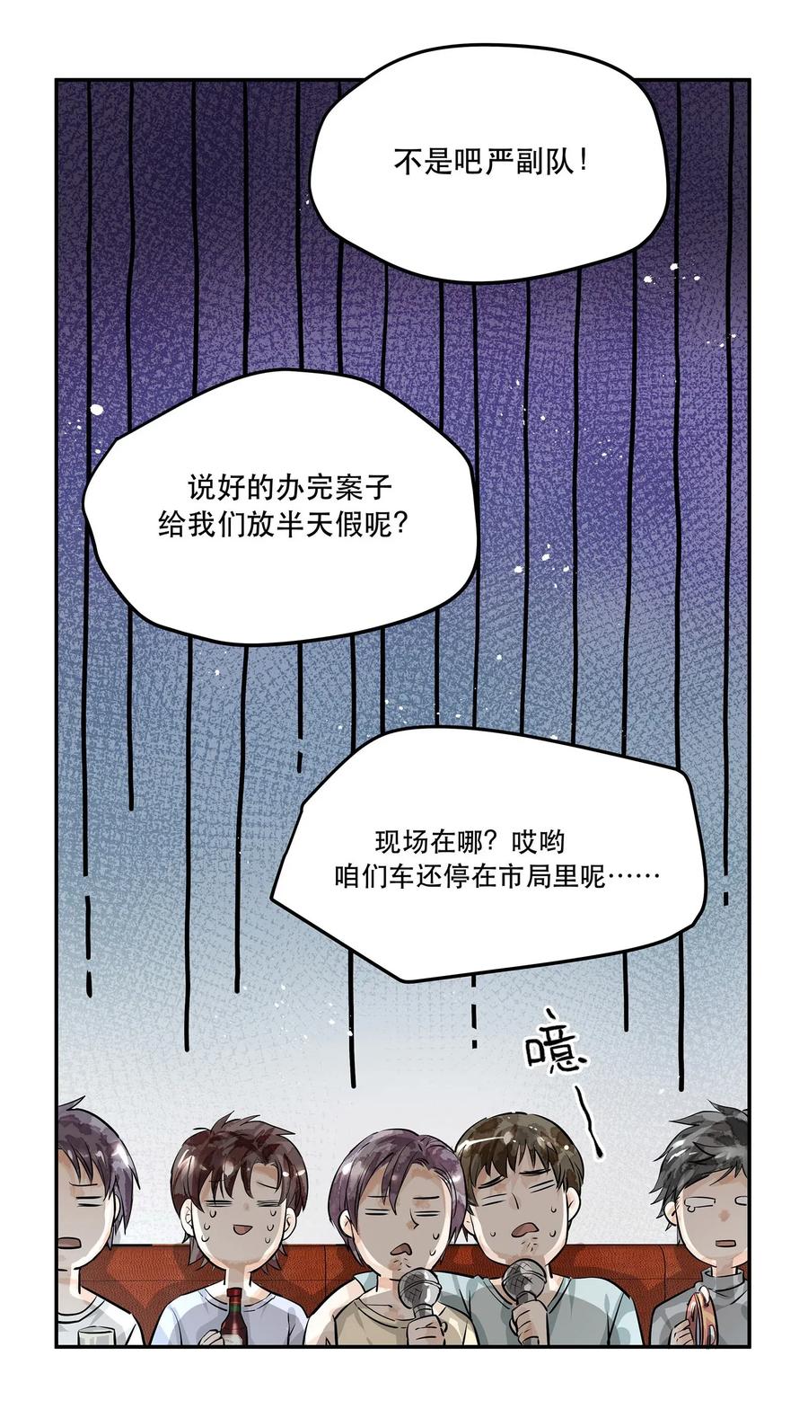 《破云》03 KTV后厨的冻尸 第10页