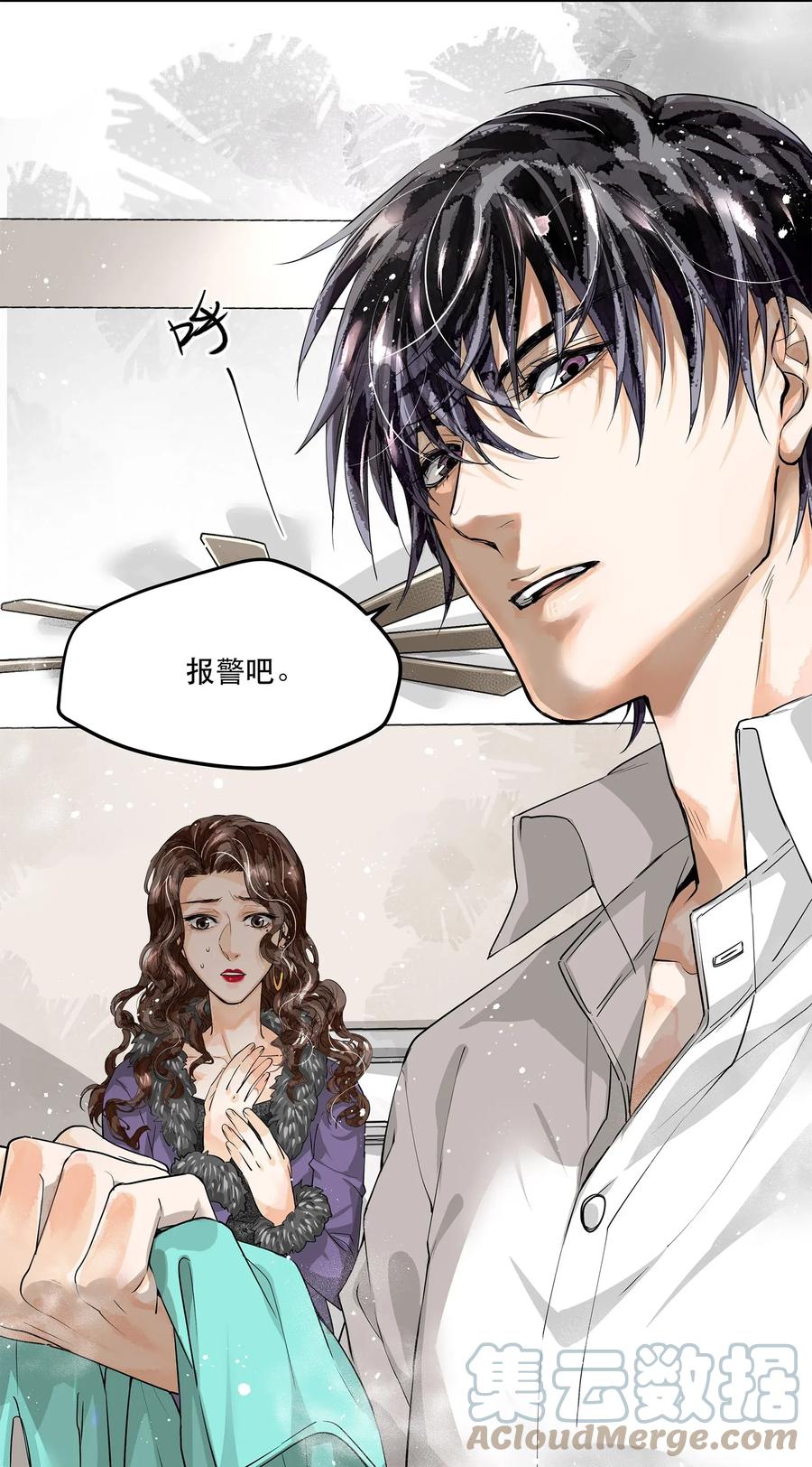 《破云》03 KTV后厨的冻尸 第5页