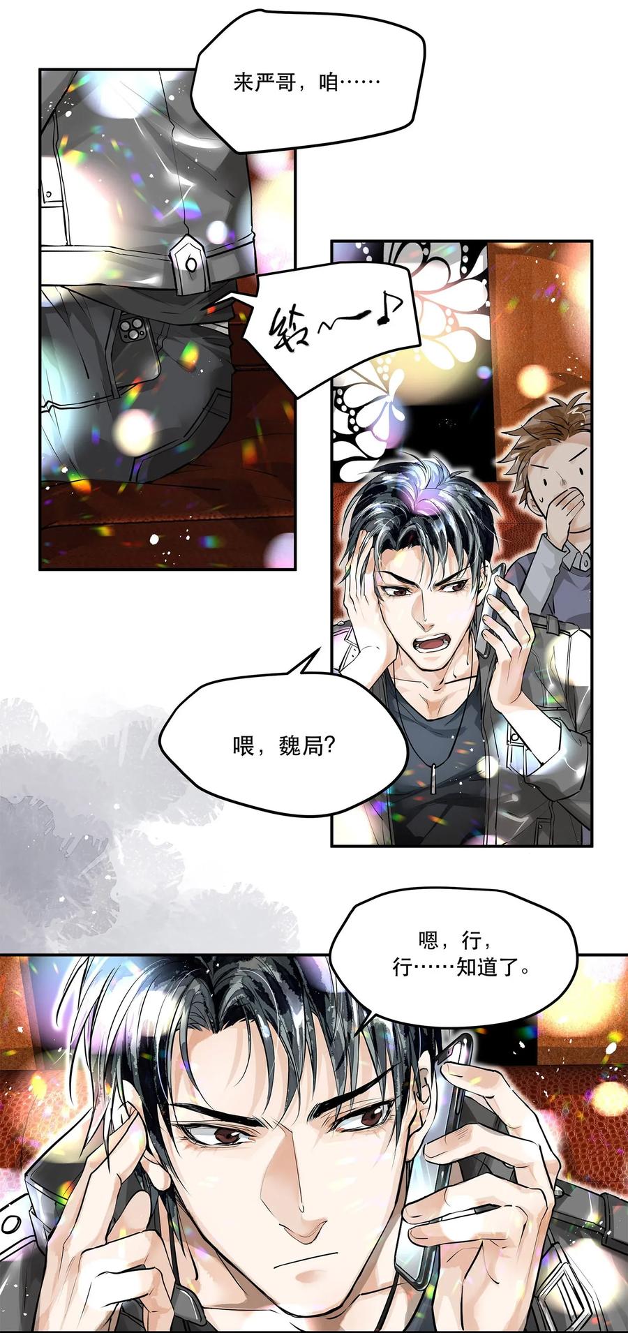 《破云》03 KTV后厨的冻尸 第8页