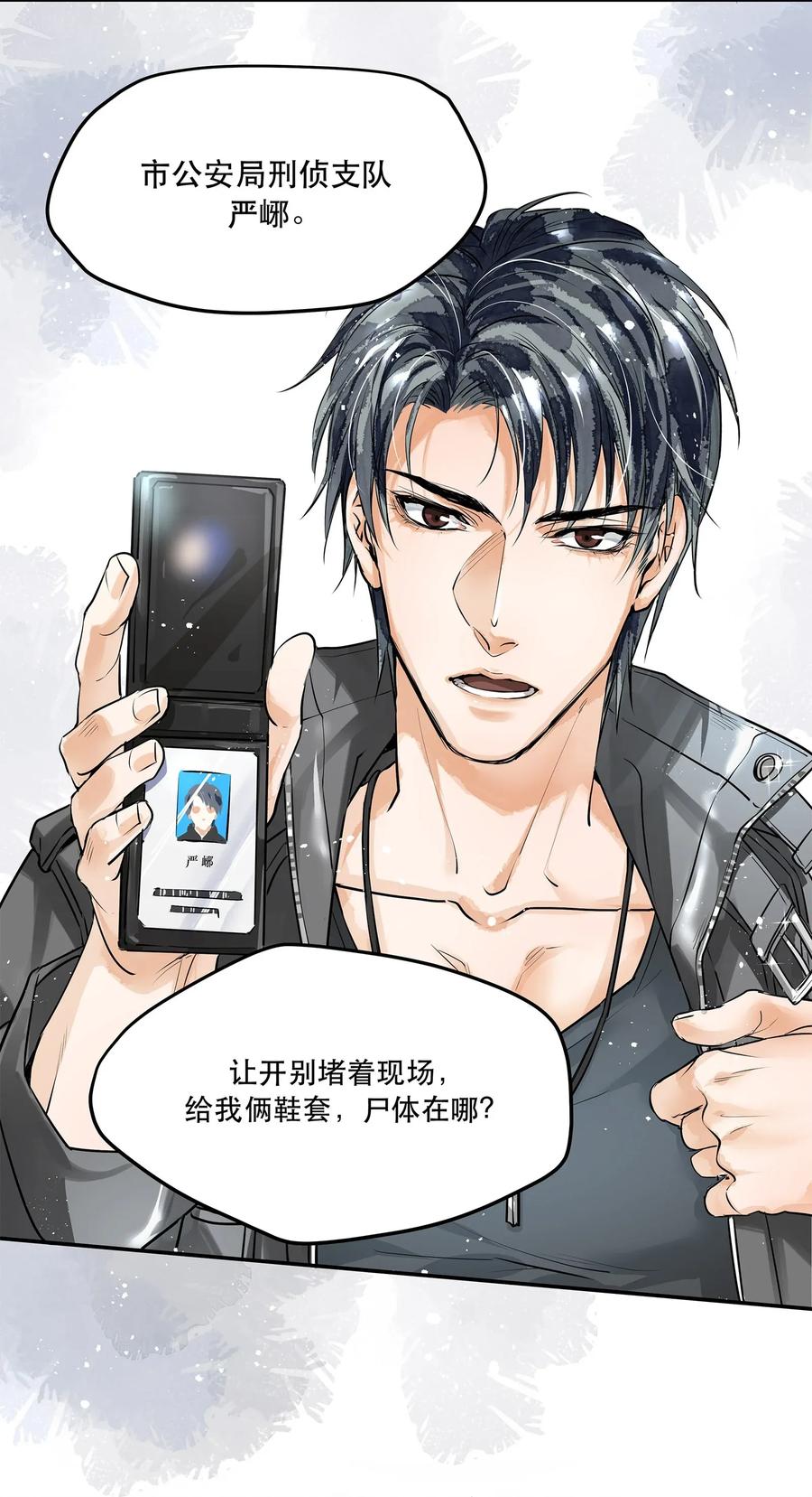 《破云》03 KTV后厨的冻尸 第16页