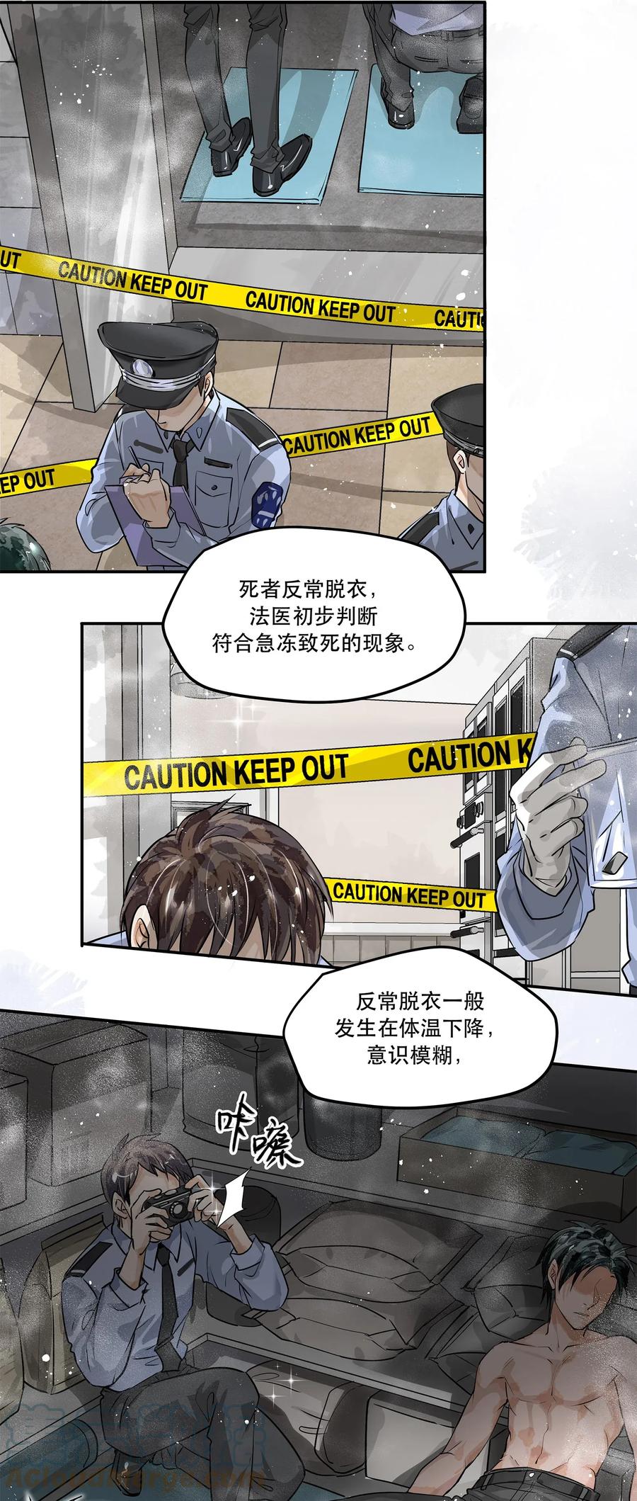 《破云》03 KTV后厨的冻尸 第17页