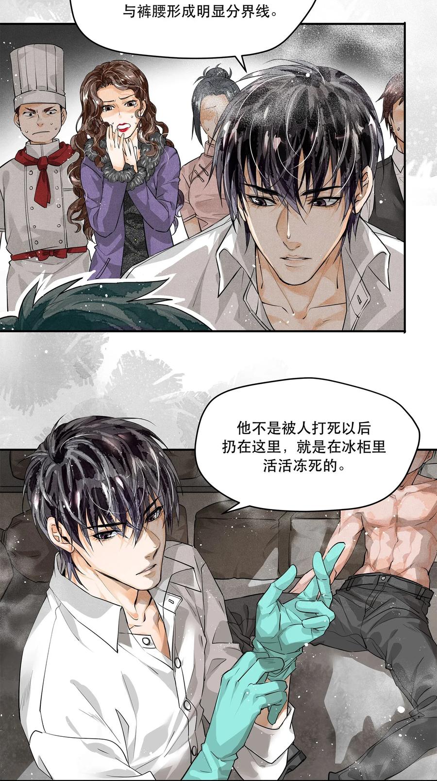 《破云》03 KTV后厨的冻尸 第4页