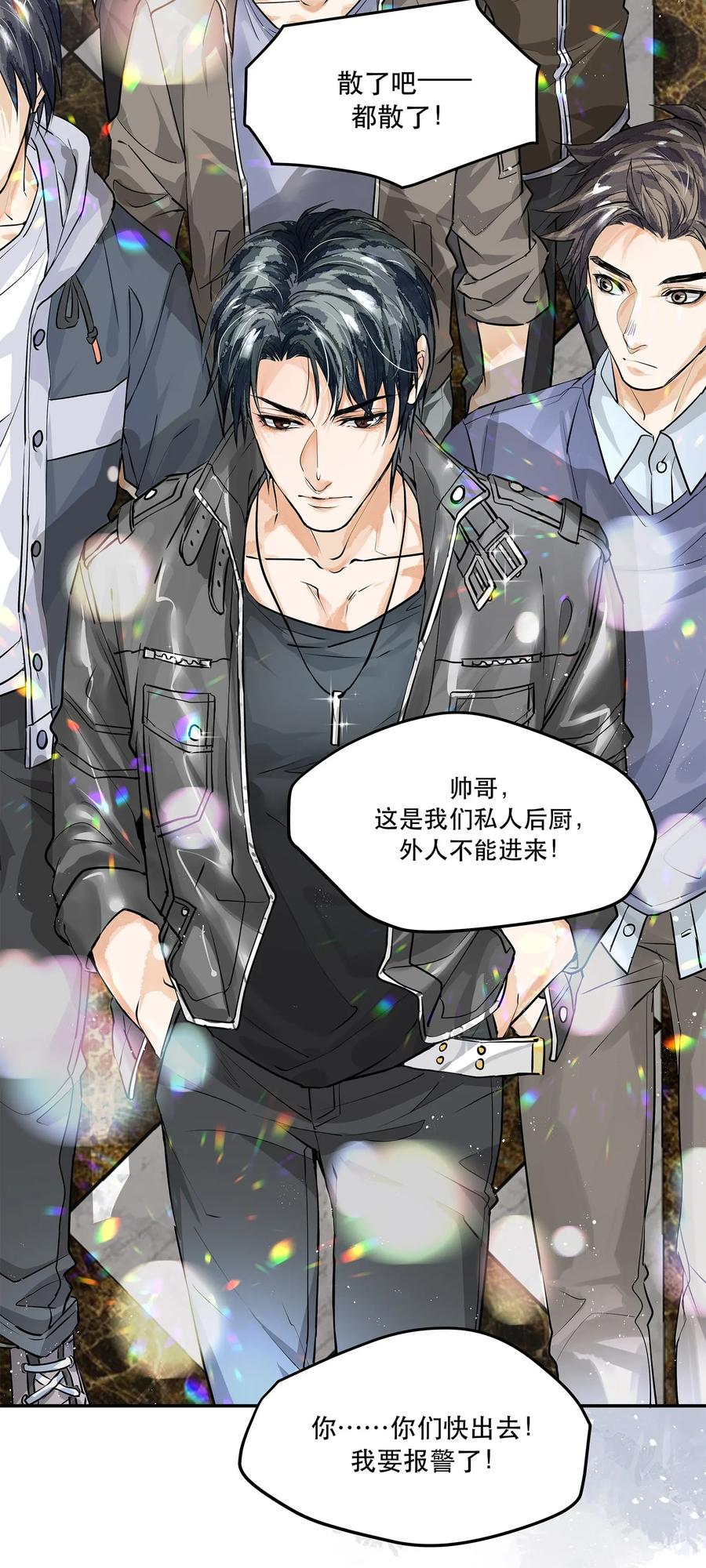 《破云》03 KTV后厨的冻尸 第14页