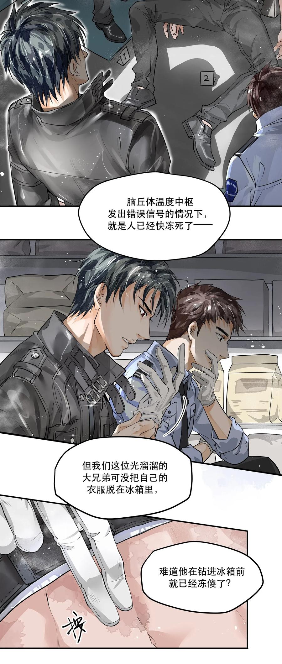 《破云》03 KTV后厨的冻尸 第18页