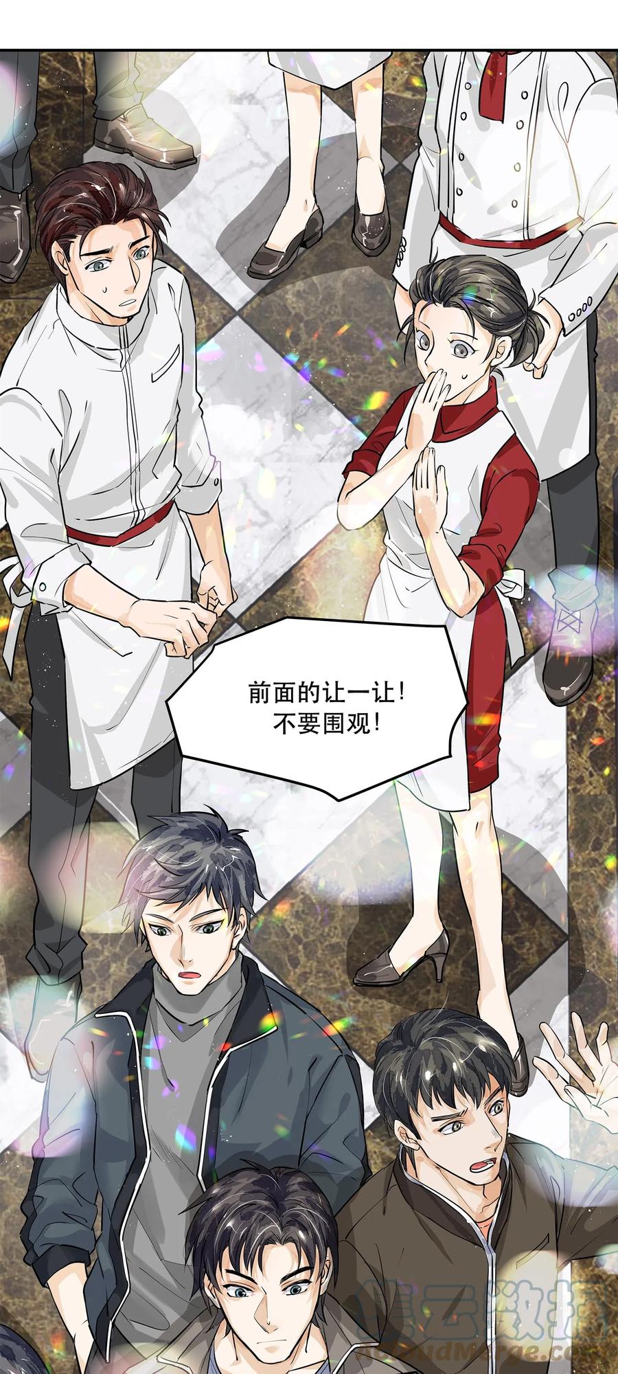 《破云》03 KTV后厨的冻尸 第13页
