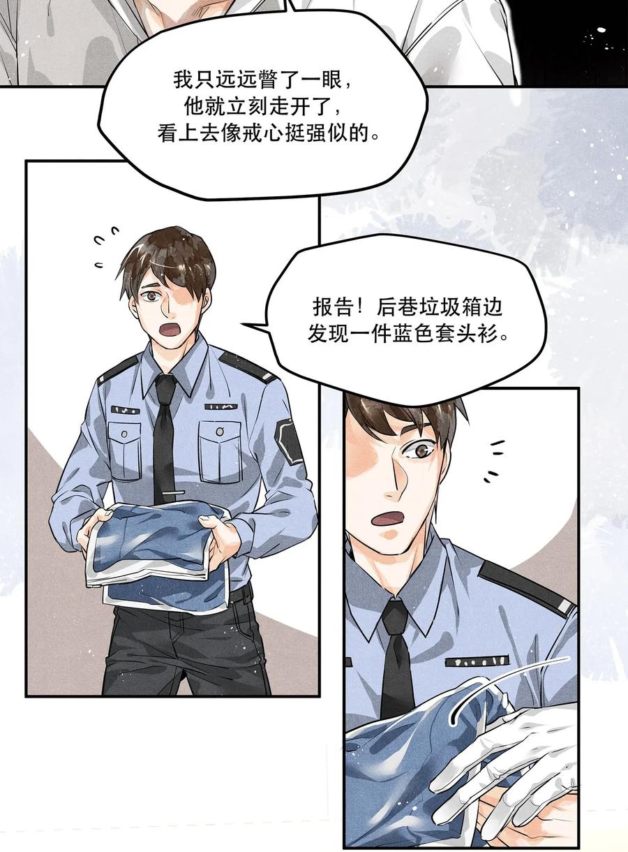 《破云》03 KTV后厨的冻尸 第26页