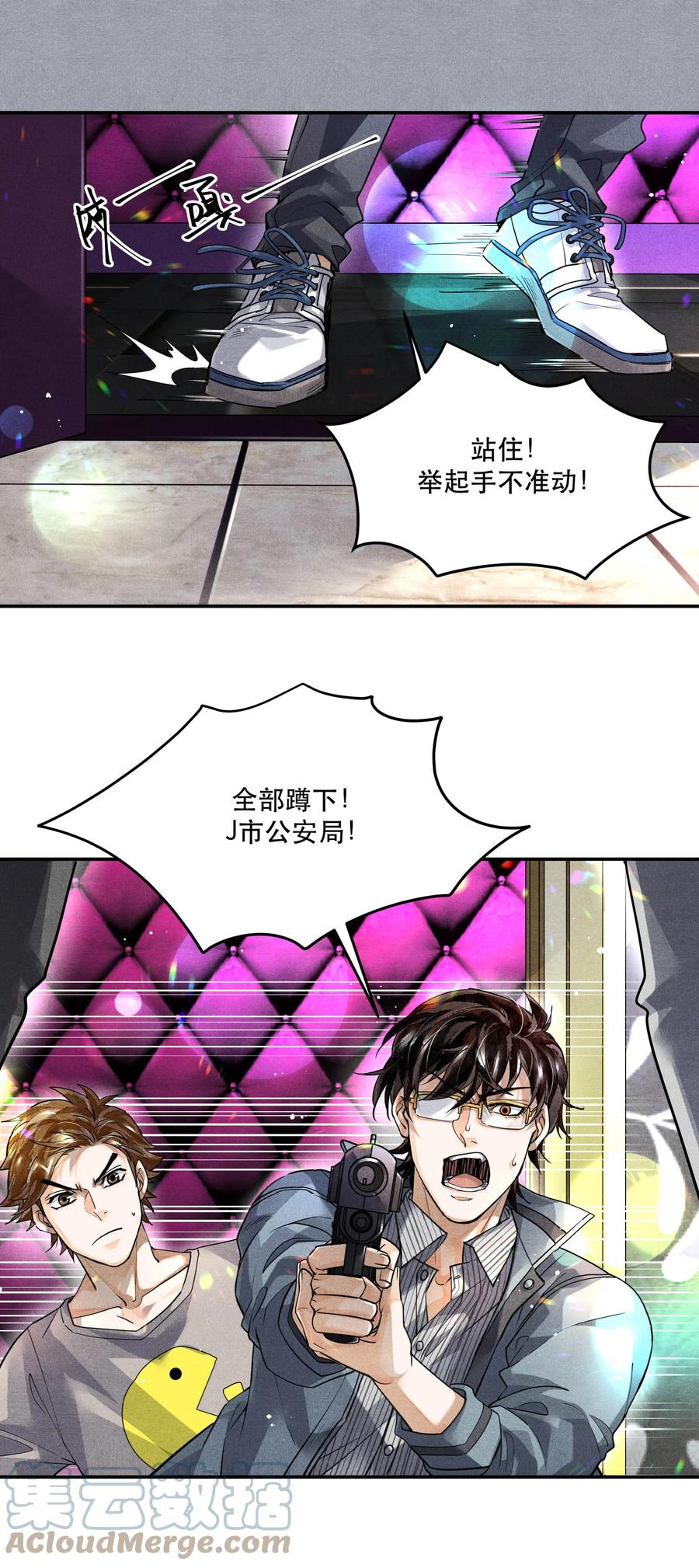 《破云》39 拒捕 第21页