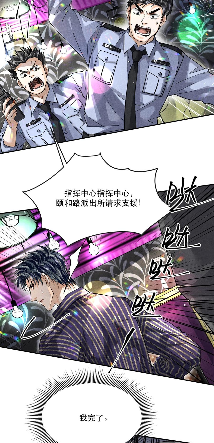 《破云》39 拒捕 第18页