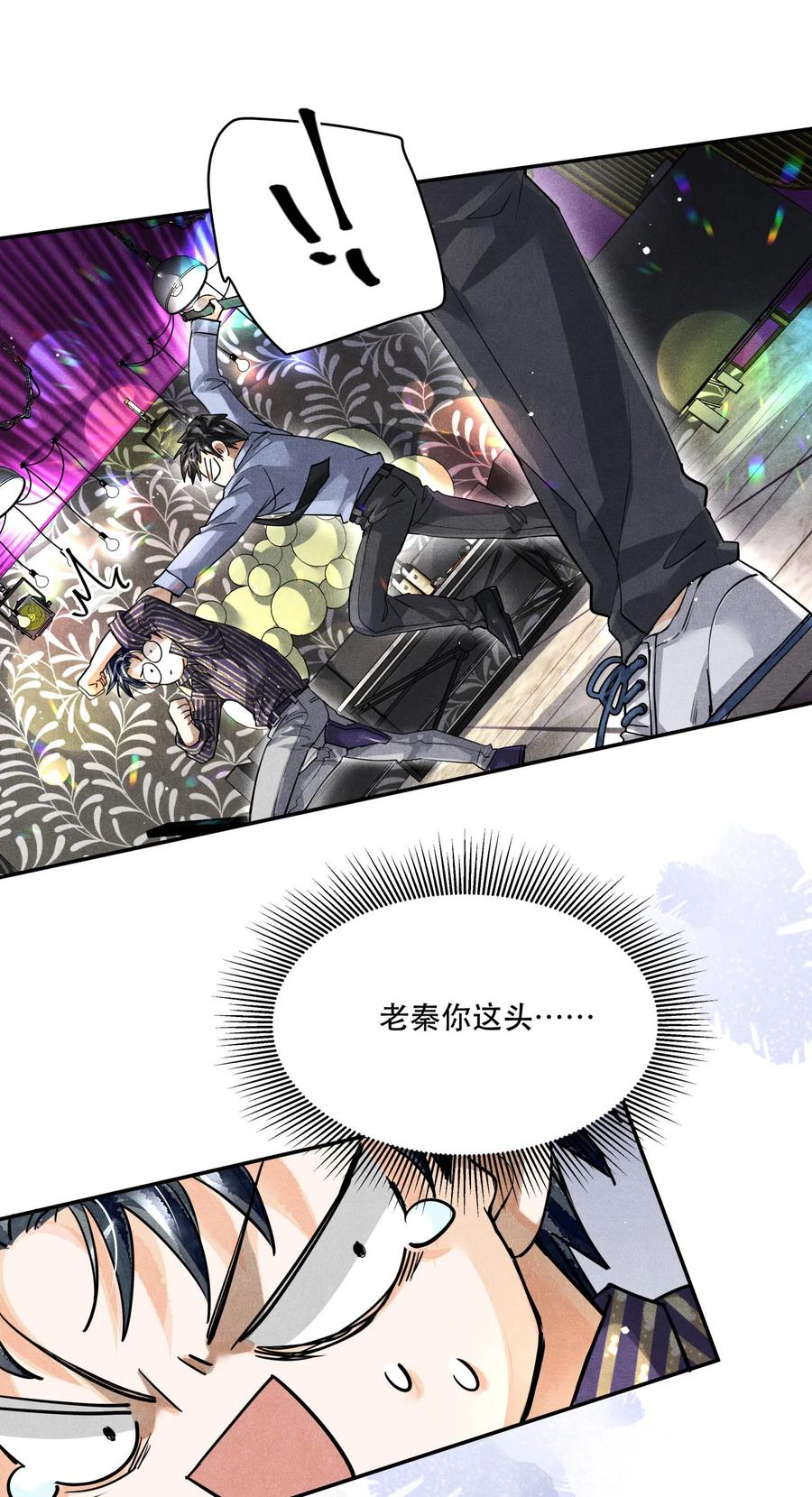 《破云》39 拒捕 第22页