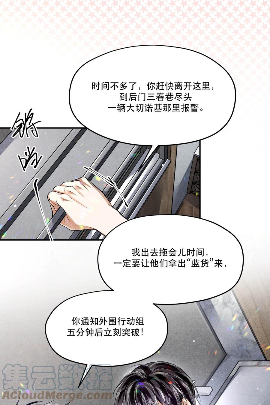 《破云》39 拒捕 第9页