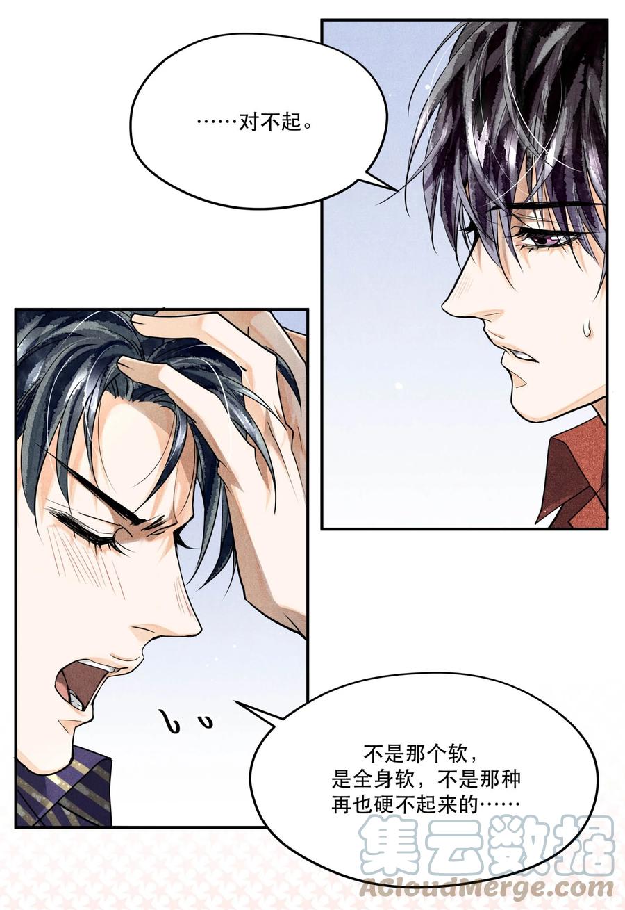 《破云》39 拒捕 第7页
