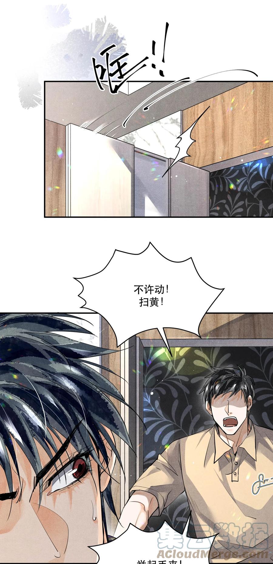 《破云》39 拒捕 第15页
