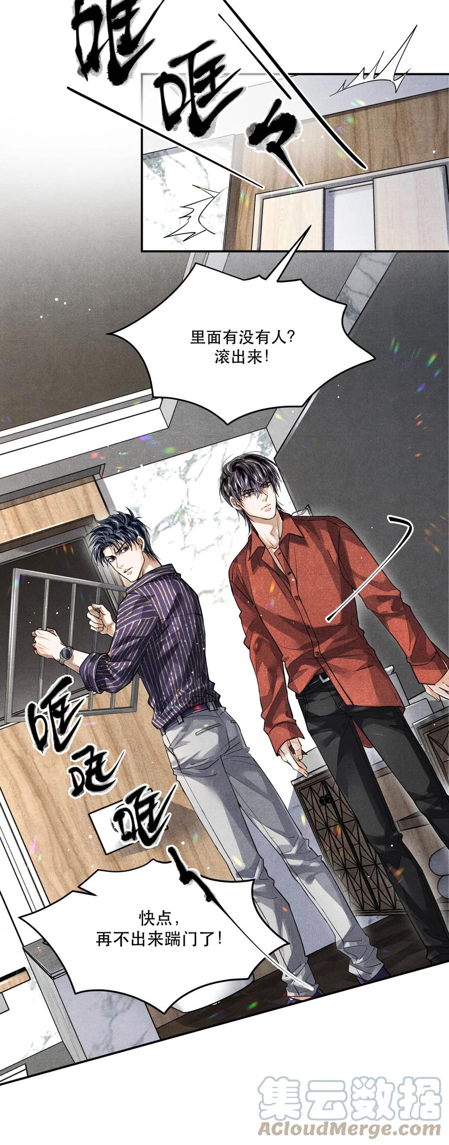 《破云》39 拒捕 第13页
