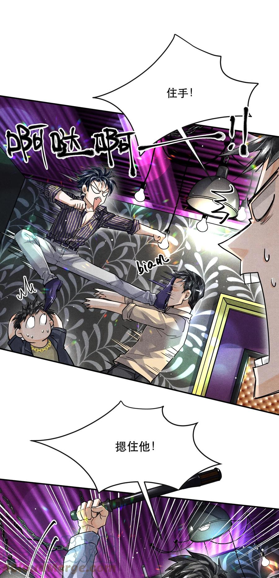 《破云》39 拒捕 第17页