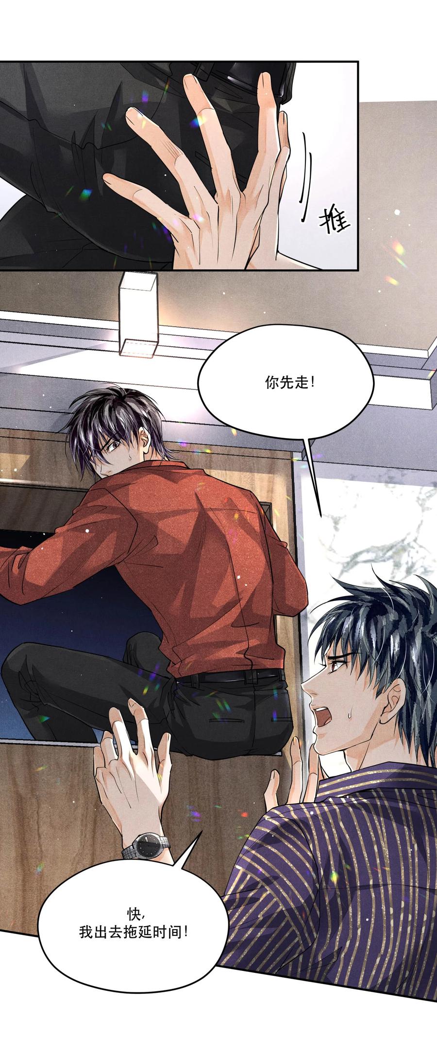 《破云》39 拒捕 第14页