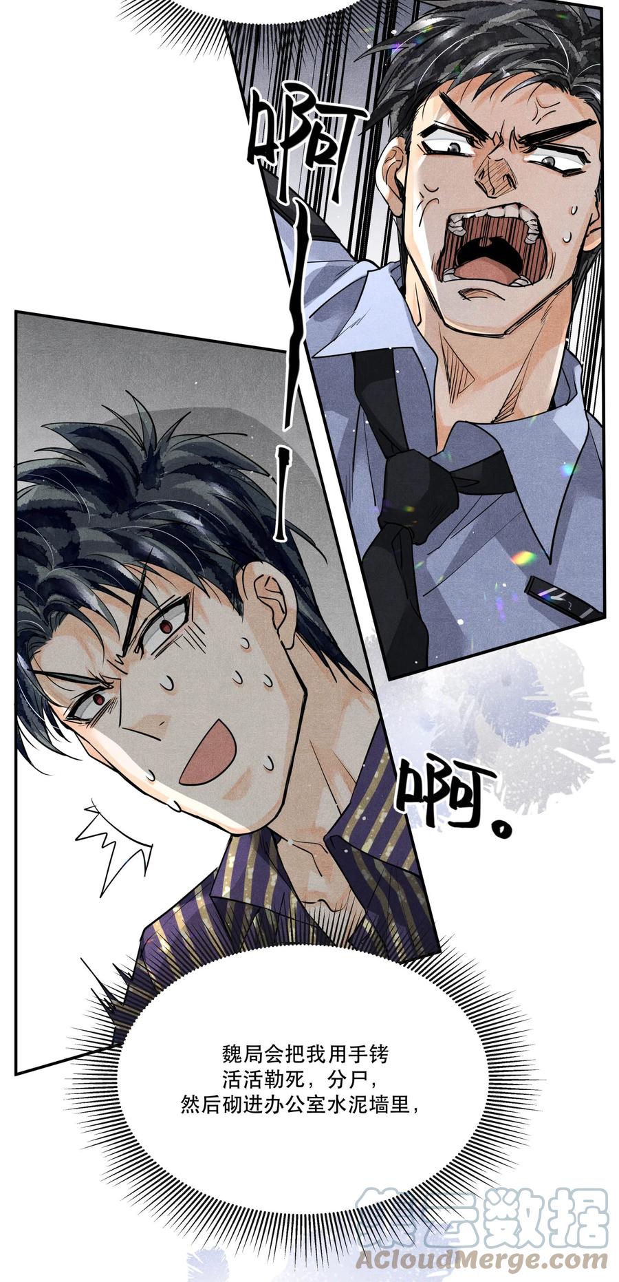 《破云》39 拒捕 第19页