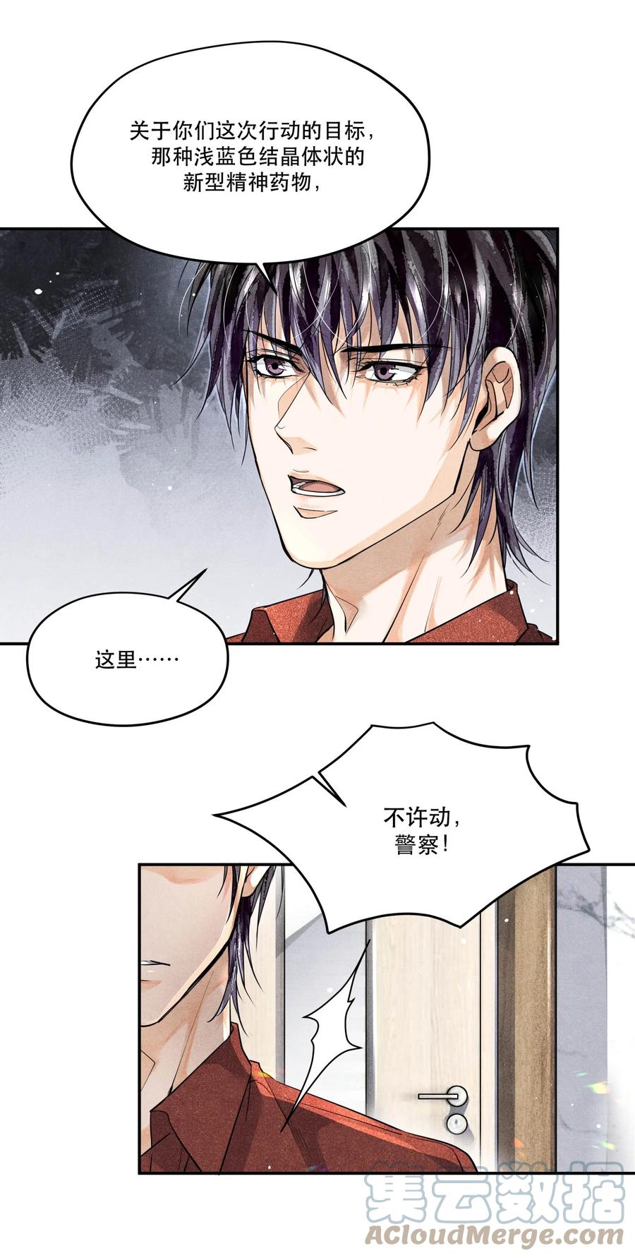 《破云》39 拒捕 第11页