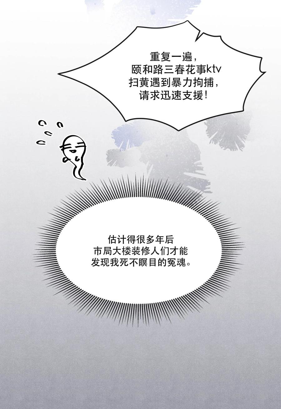《破云》39 拒捕 第20页