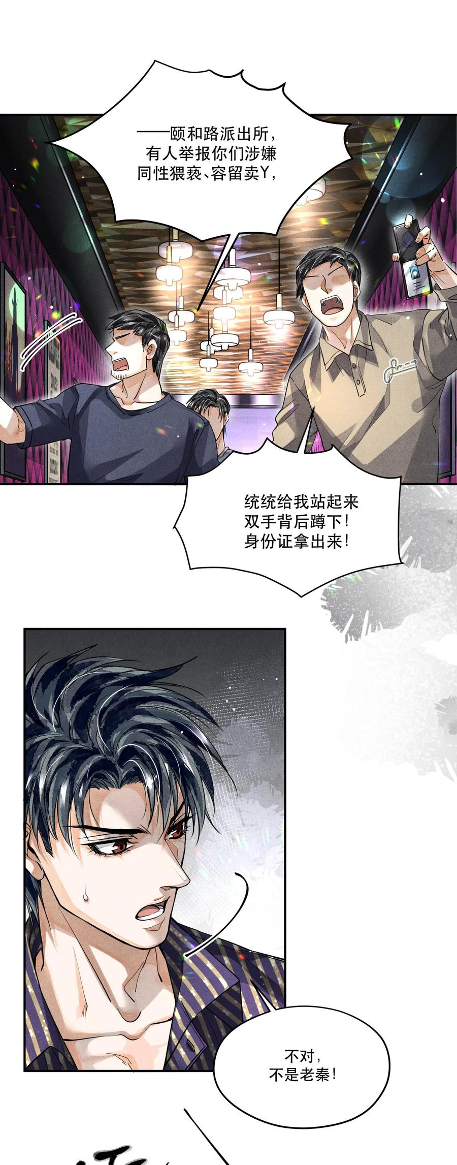 《破云》39 拒捕 第12页