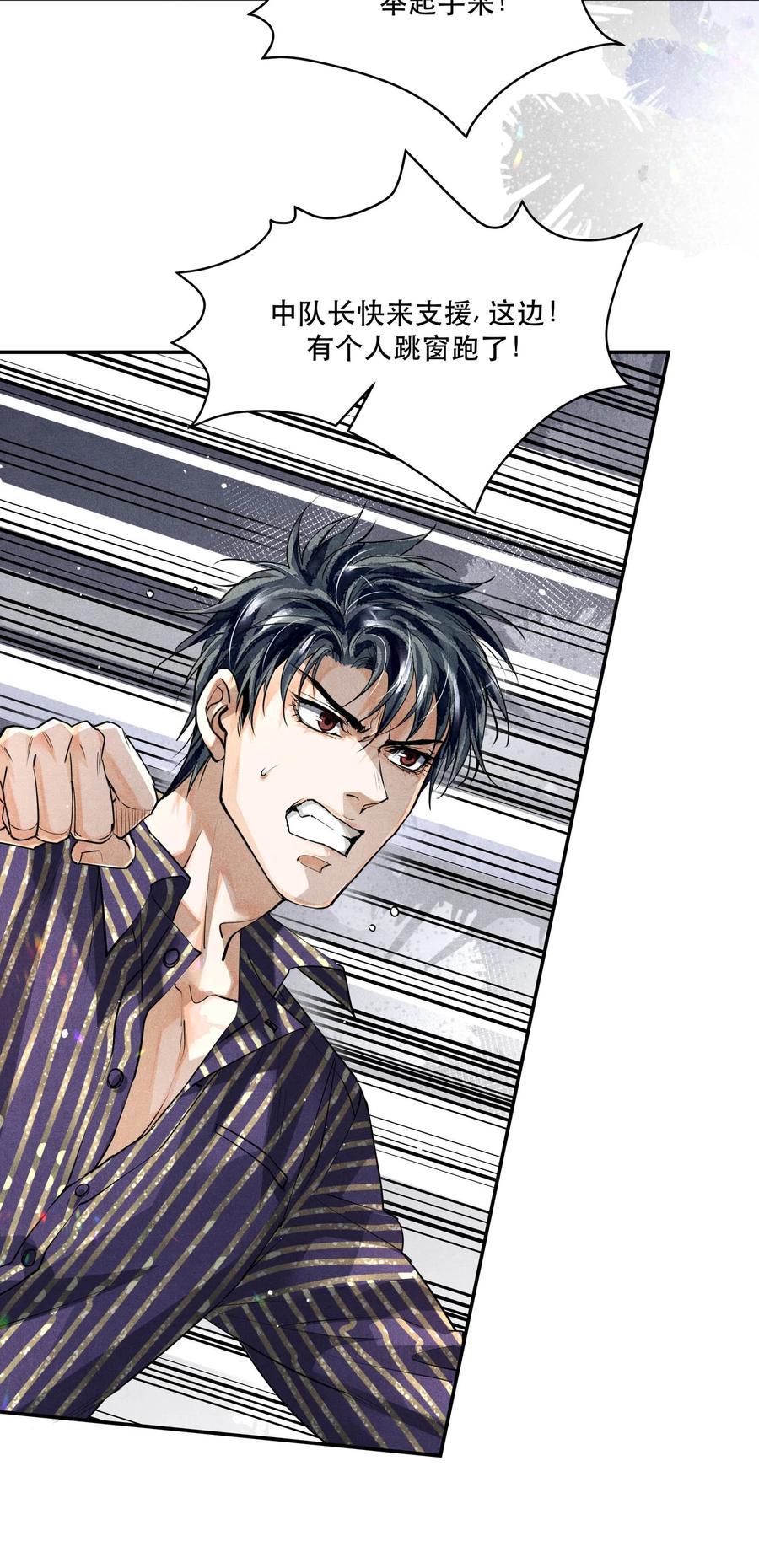 《破云》39 拒捕 第16页