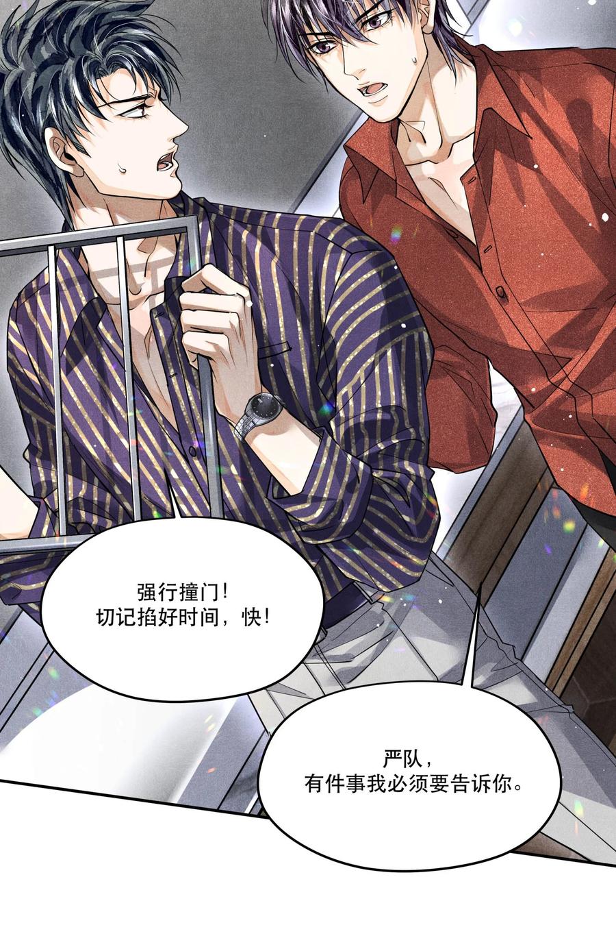 《破云》39 拒捕 第10页