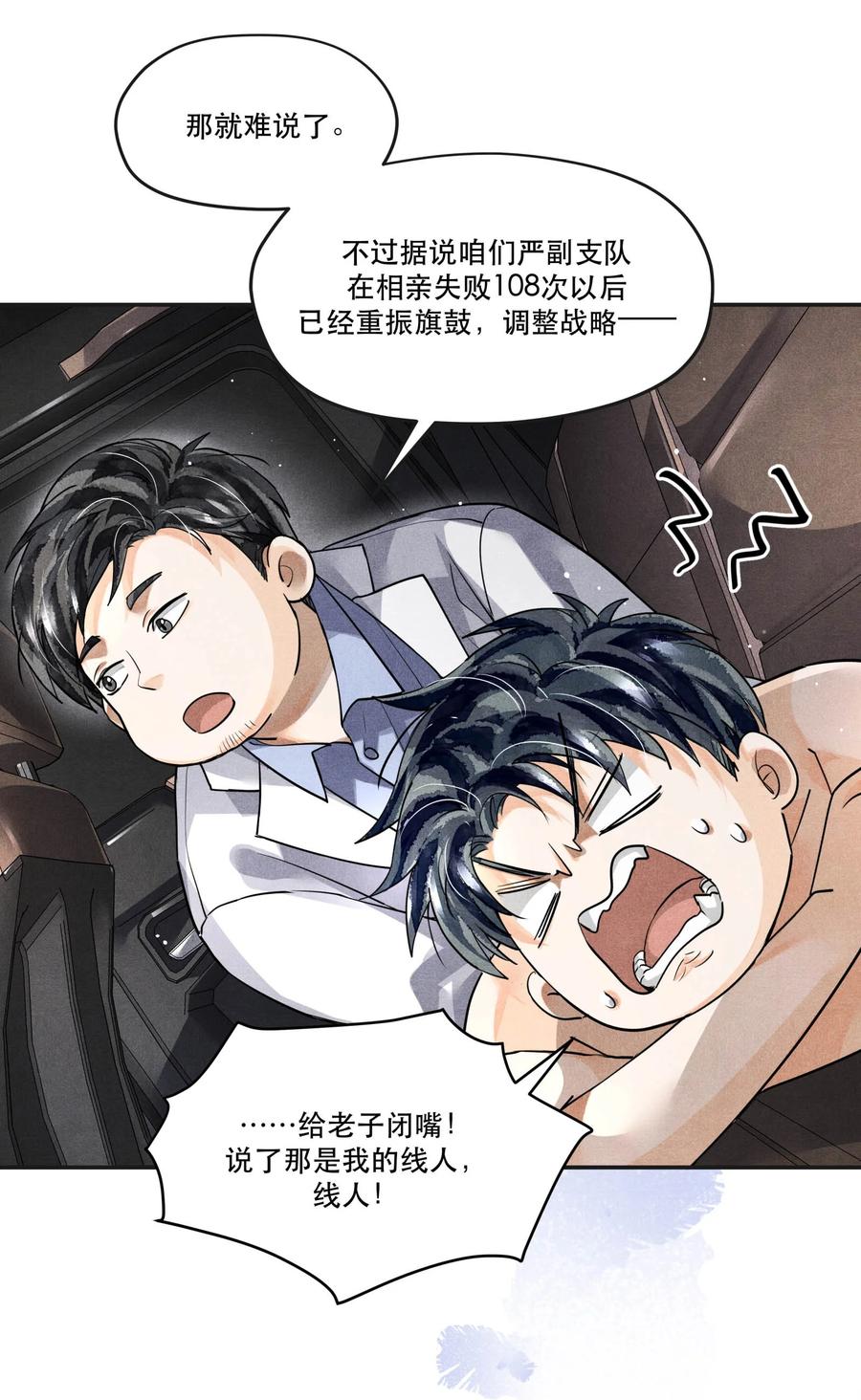 《破云》40 一无所获的夜晚 第12页