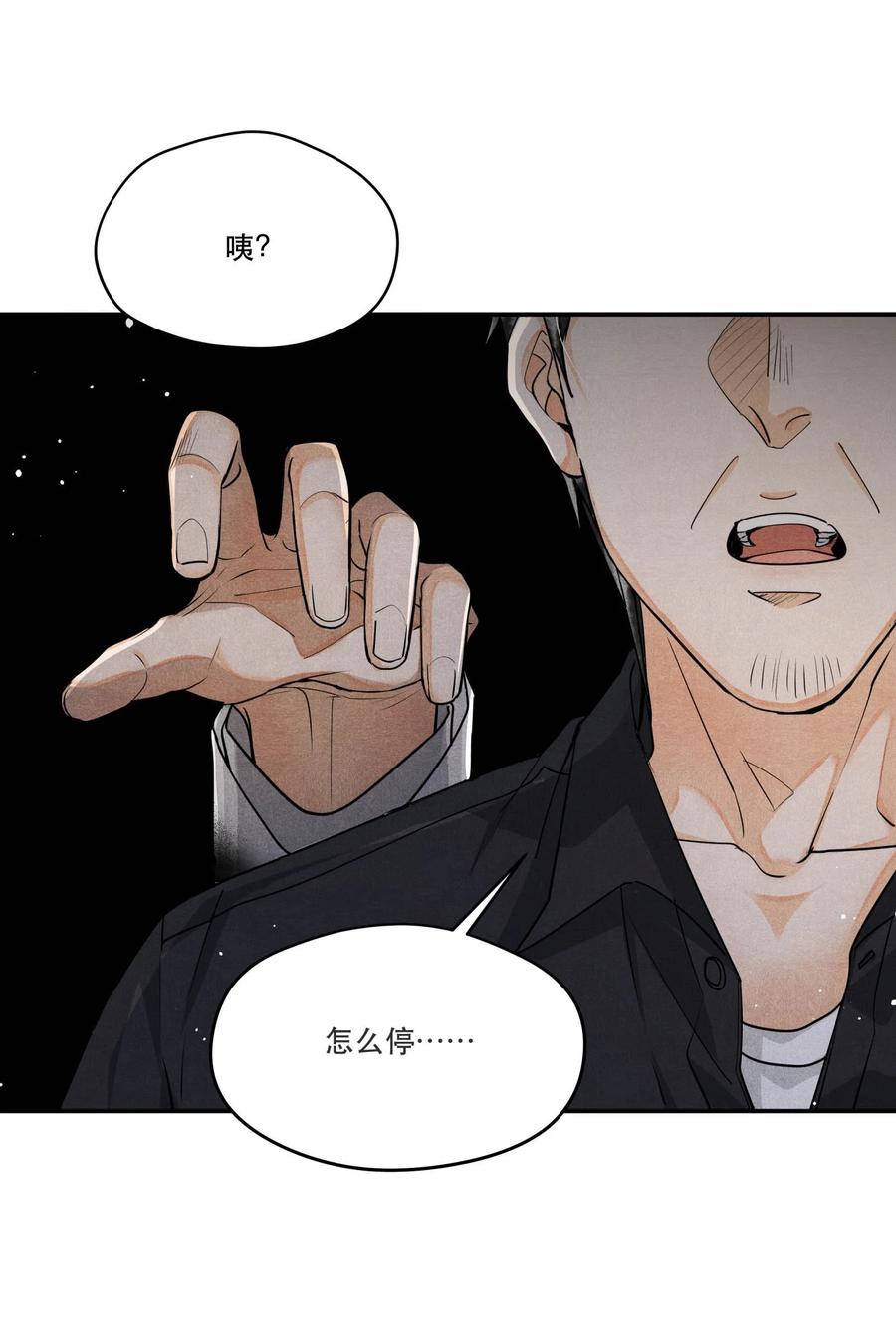 《破云》40 一无所获的夜晚 第24页