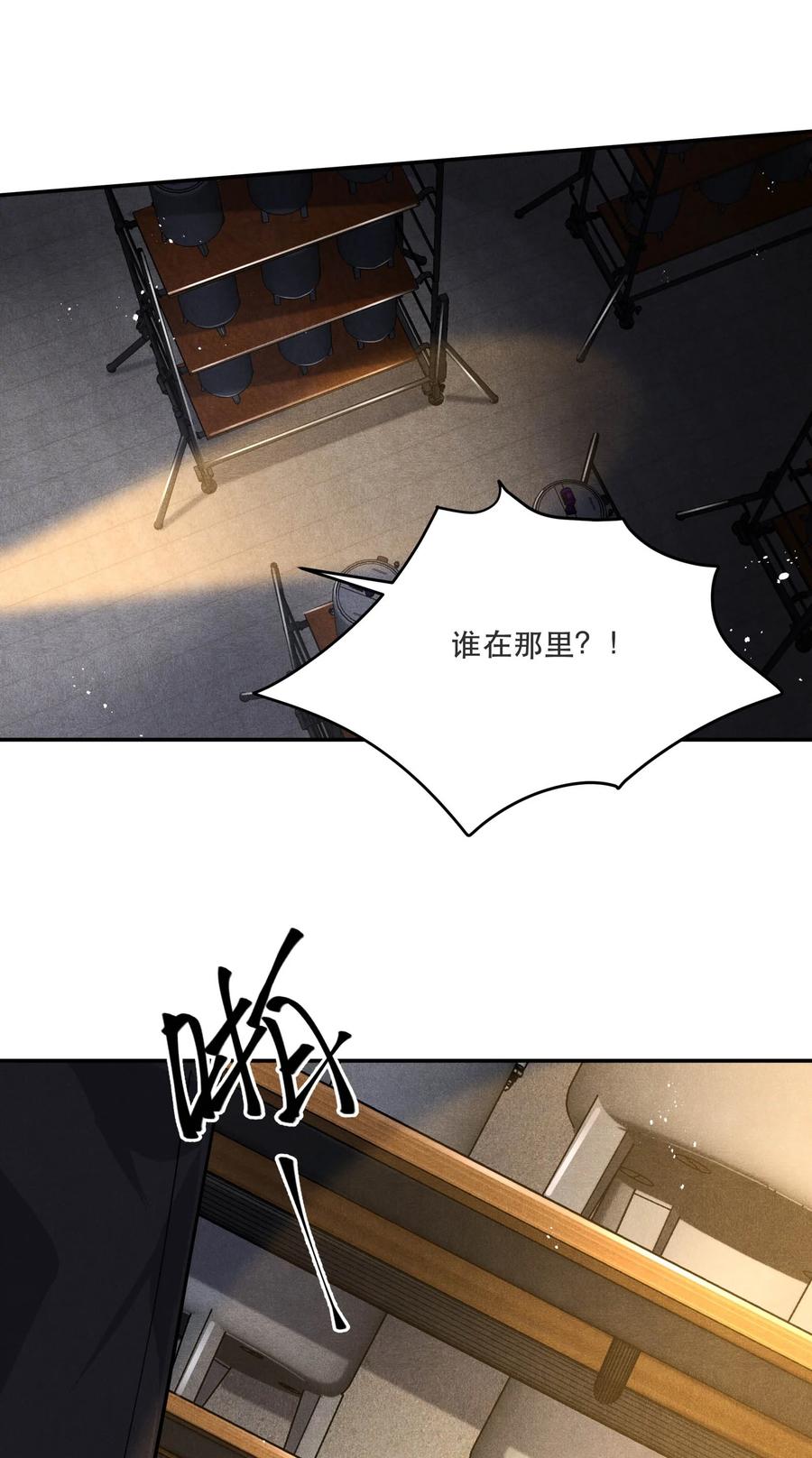 《破云》40 一无所获的夜晚 第32页