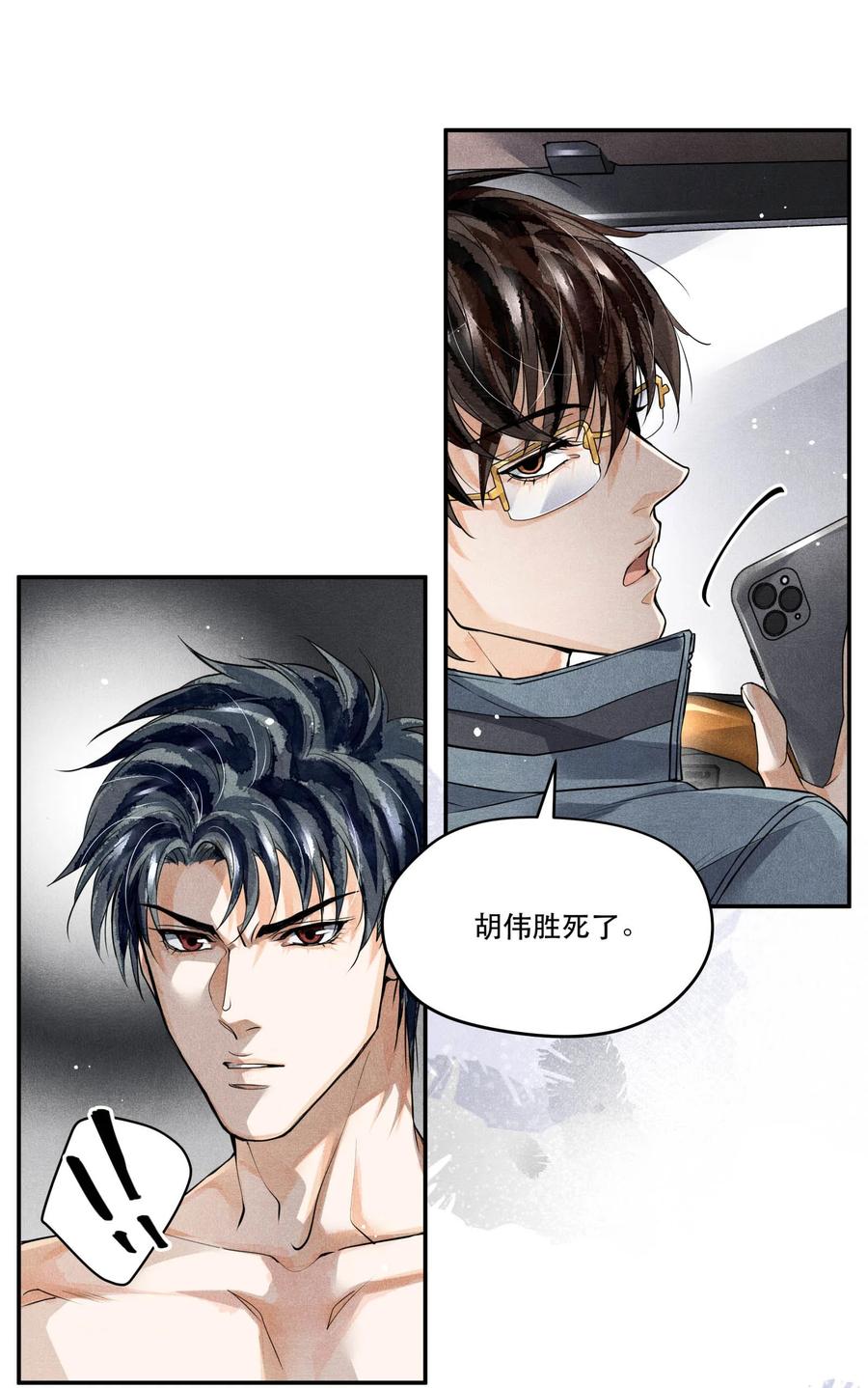 《破云》40 一无所获的夜晚 第18页