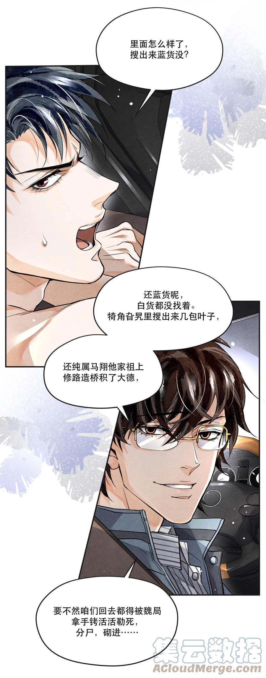 《破云》40 一无所获的夜晚 第13页