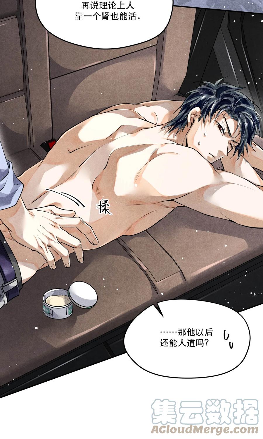 《破云》40 一无所获的夜晚 第11页