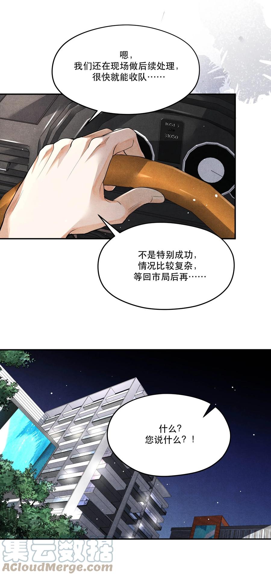 《破云》40 一无所获的夜晚 第17页