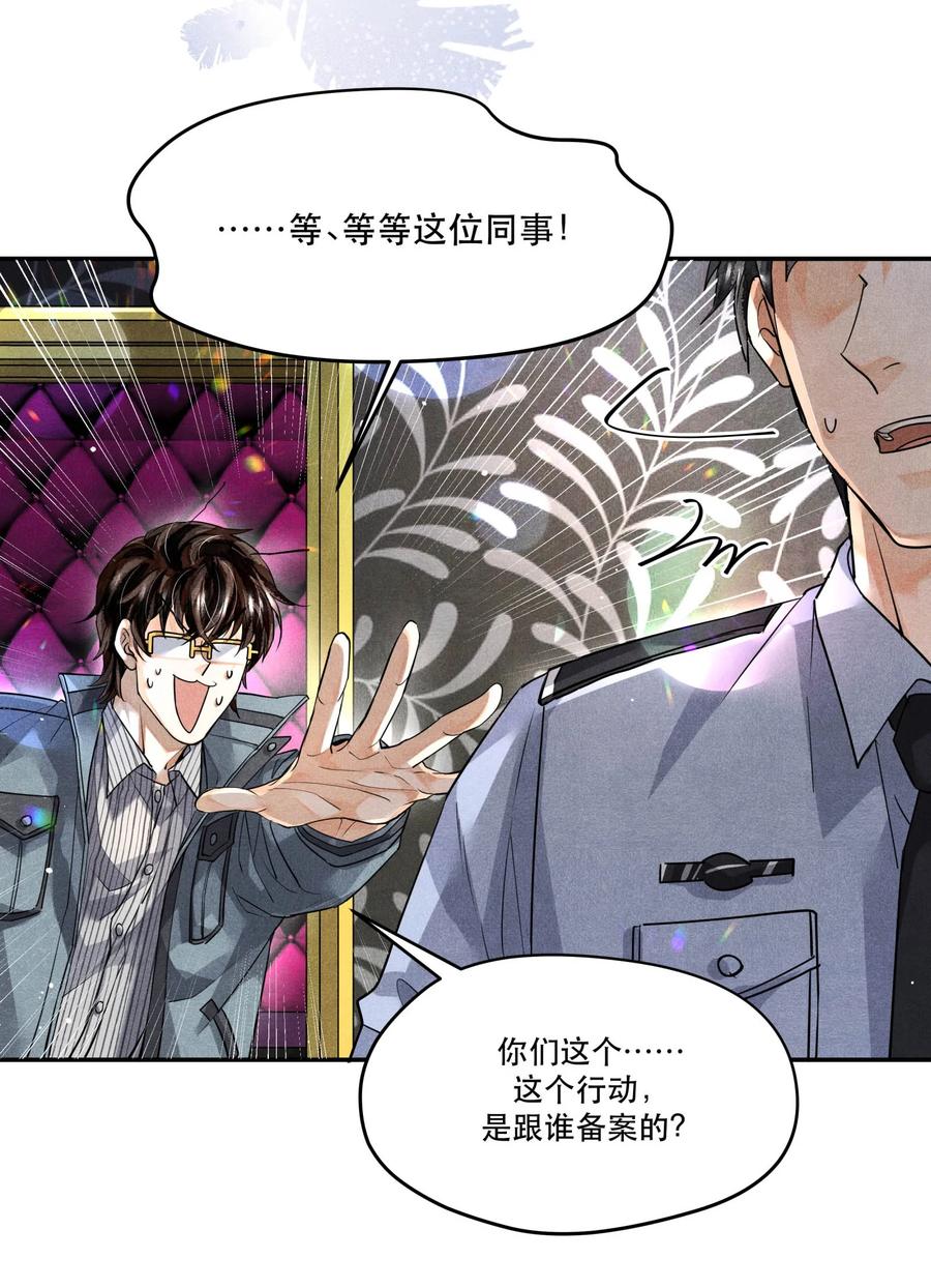《破云》40 一无所获的夜晚 第4页