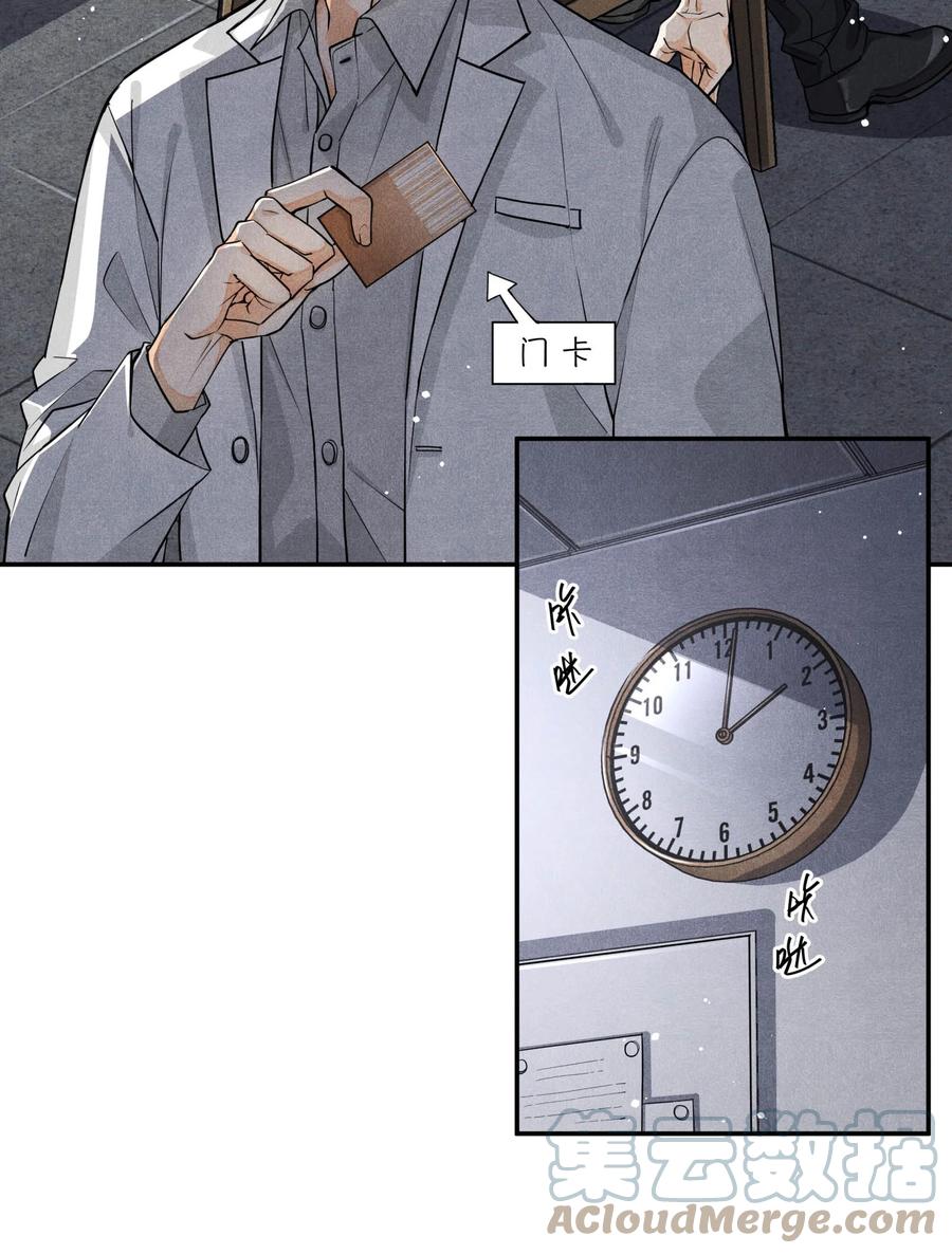 《破云》40 一无所获的夜晚 第27页