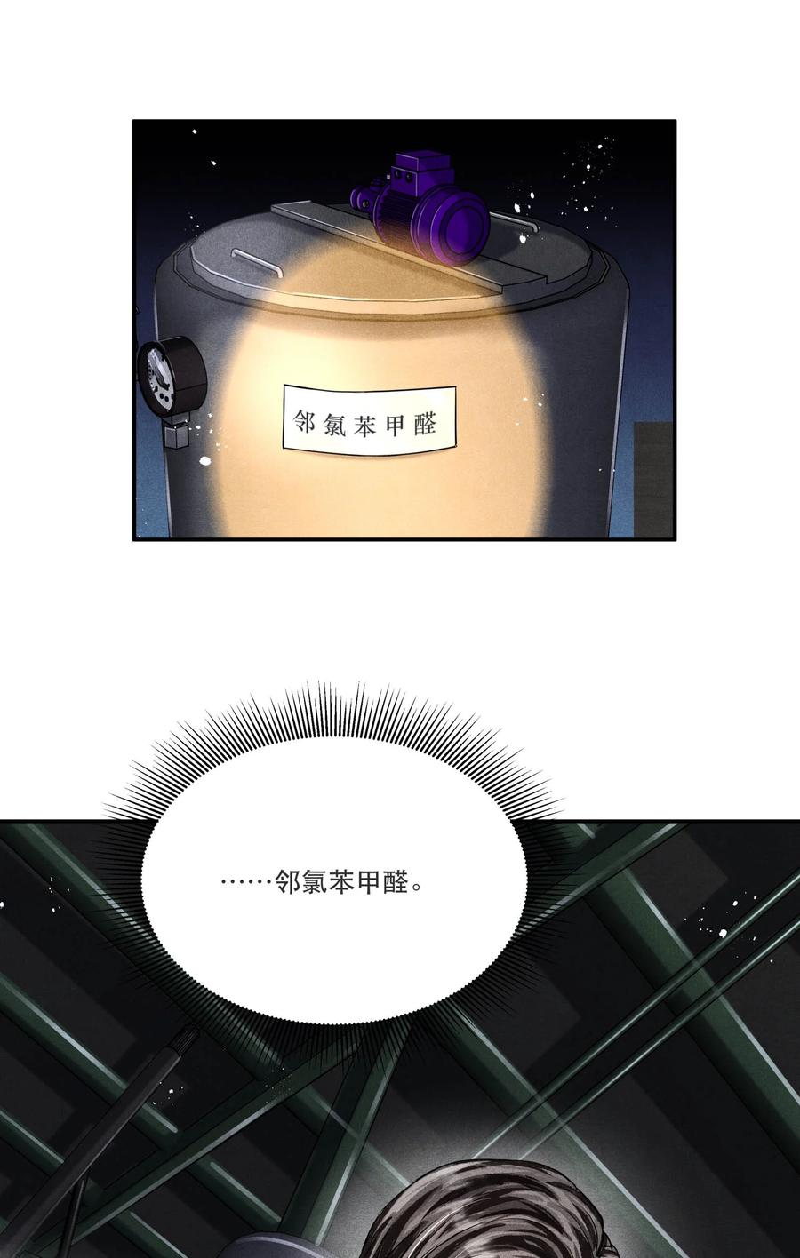 《破云》40 一无所获的夜晚 第30页