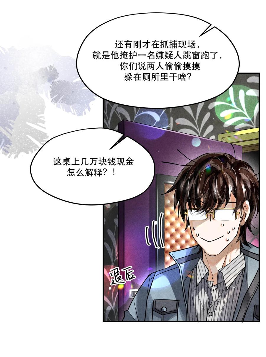 《破云》40 一无所获的夜晚 第8页
