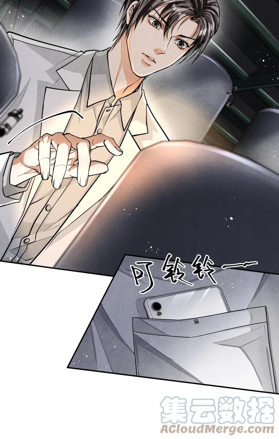 《破云》40 一无所获的夜晚 第31页